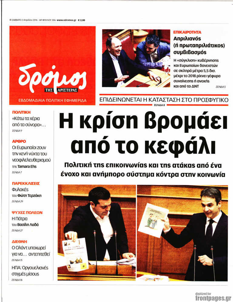 Δρόμος της Αριστεράς