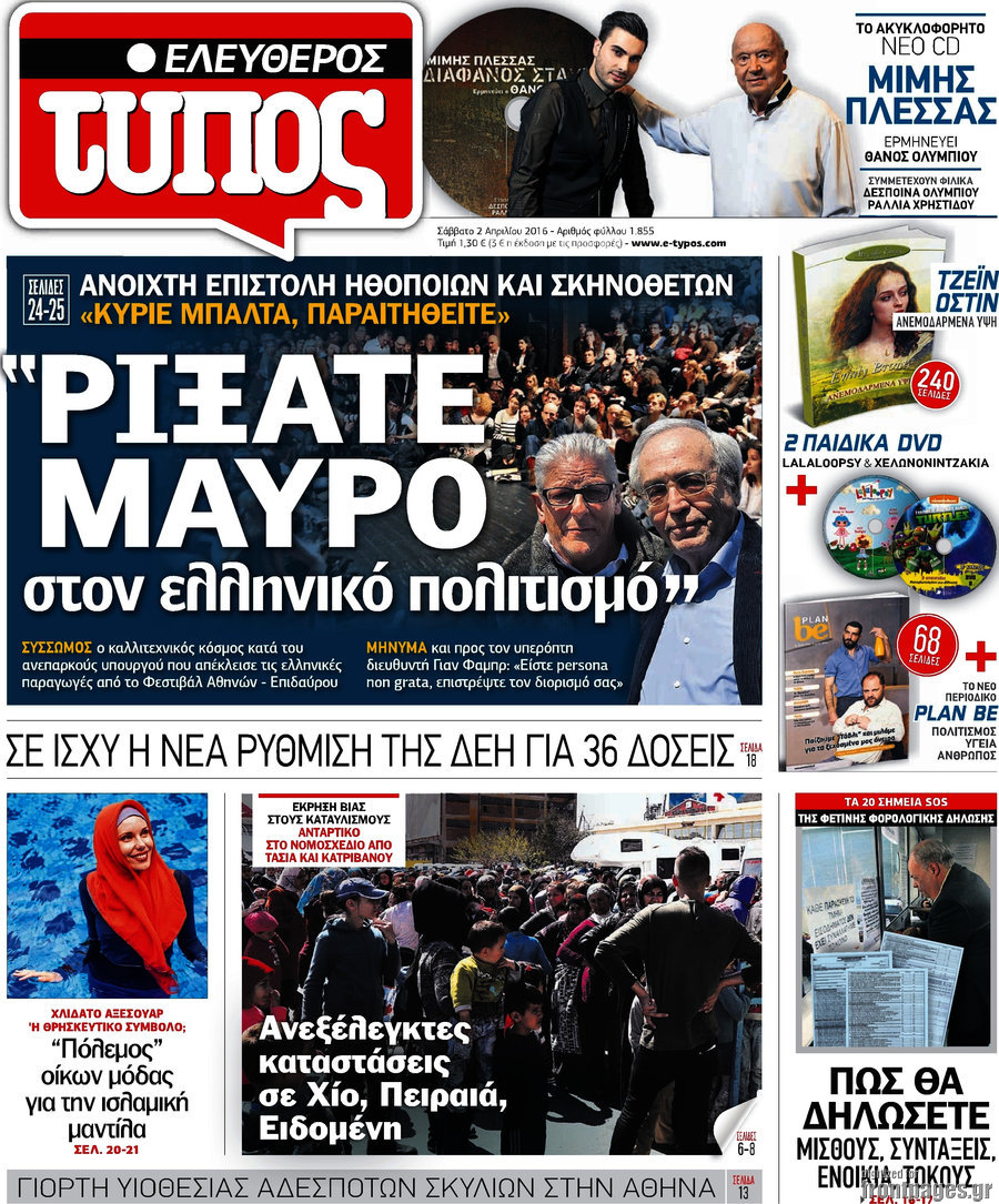 Ελεύθερος Τύπος