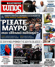 /Ελεύθερος Τύπος