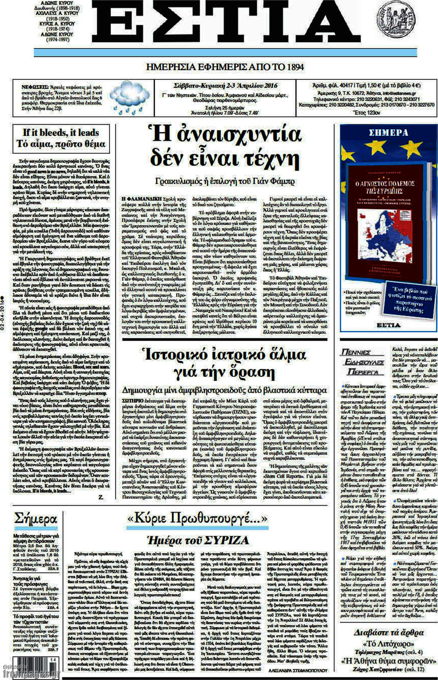 Εστία