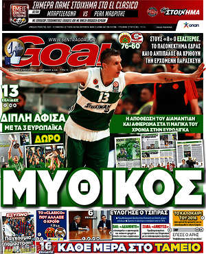 Πρωτοσέλιδο εφημερίδας Goal News - protoselida