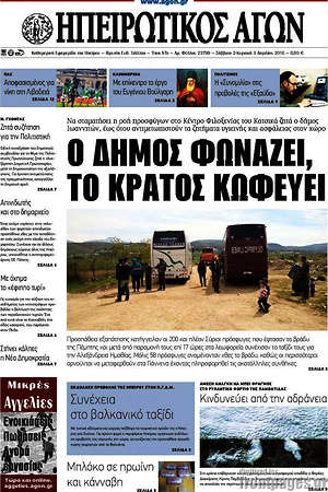 Πρωτοσέλιδο Ηπειρωτικός Αγών