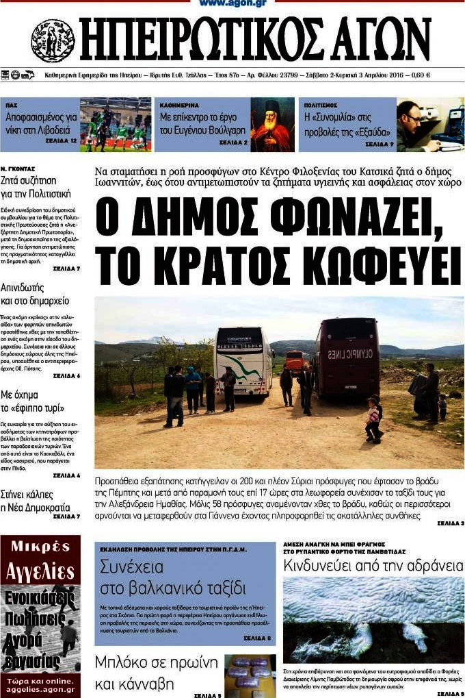 Ηπειρωτικός Αγών