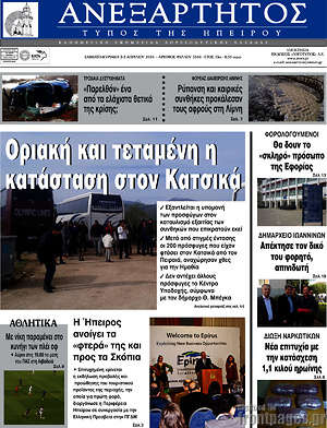 Πρωτοσέλιδο Ανεξάρτητος