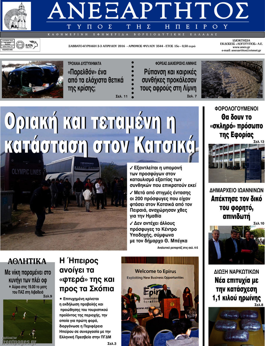 Ανεξάρτητος