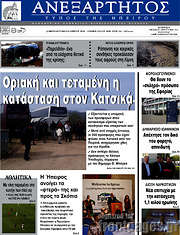 /Ανεξάρτητος