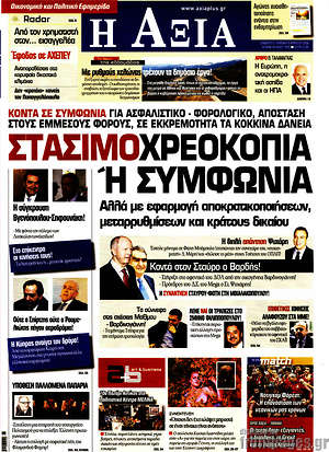Πρωτοσέλιδο Η Αξία