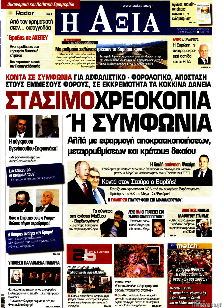 Η Αξία