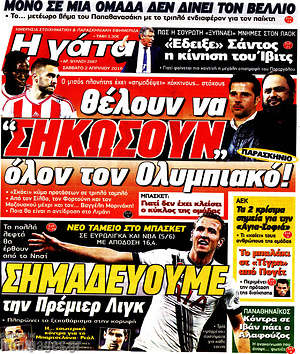 Πρωτοσέλιδο εφημερίδας Η Γάτα - protoselida