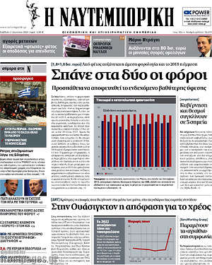 Η Ναυτεμπορική: Σπάνε στα δύο οι φόροι