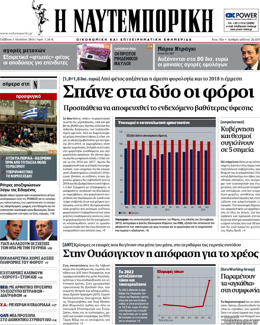 Η Ναυτεμπορική