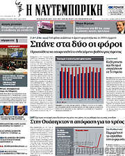 /Η Ναυτεμπορική