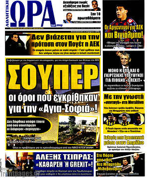Πρωτοσέλιδο εφημερίδας Η Ώρα των Σπορ - protoselida
