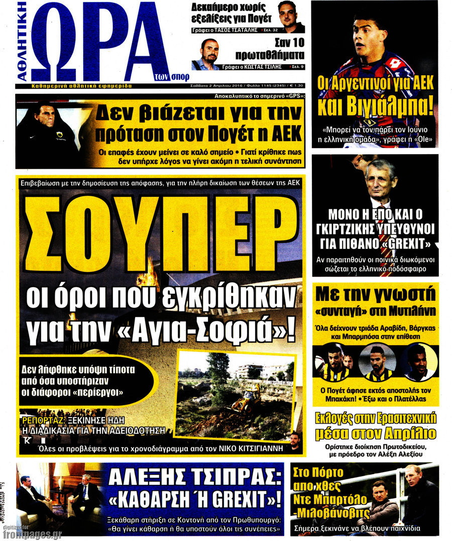 Η Ώρα των Σπορ
