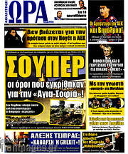 /Η Ώρα των Σπορ