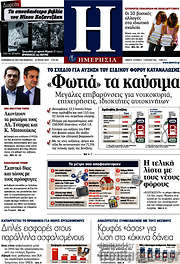 /Ημερησία