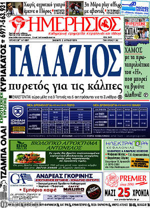 Πρωτοσέλιδο Ημερήσιος
