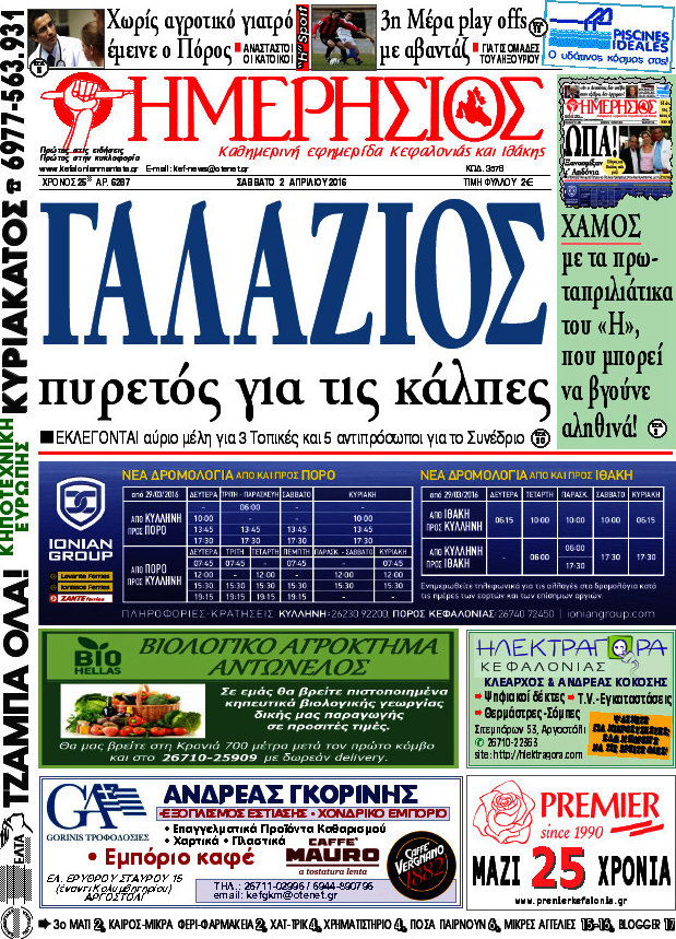 Ημερήσιος