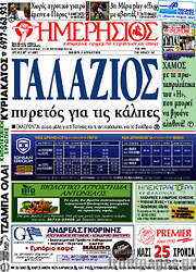 /Ημερήσιος