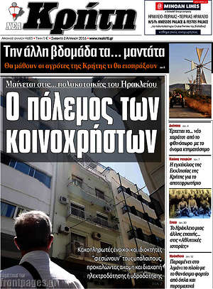 Πρωτοσέλιδο Νέα Κρήτη