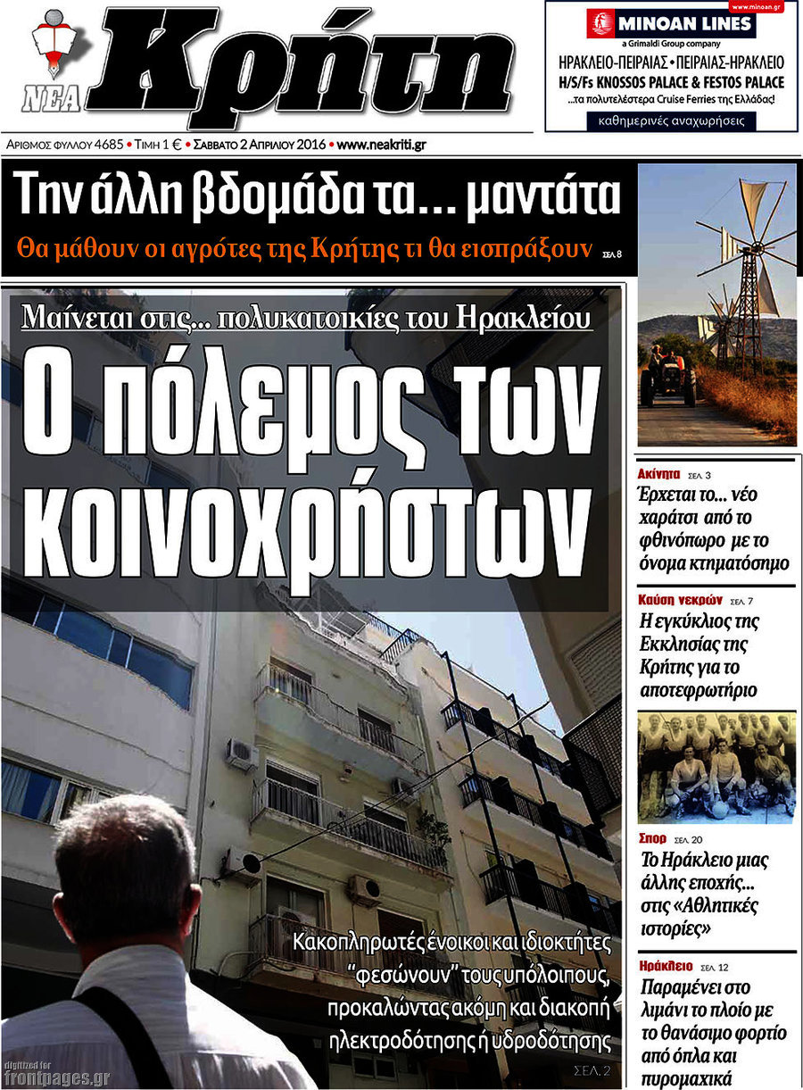 Νέα Κρήτη