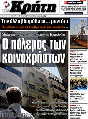 /Νέα Κρήτη
