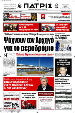 Πρωτοσέλιδο Πατρίς