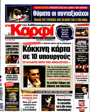 Πρωτοσέλιδο εφημερίδας στο Καρφί - protoselida