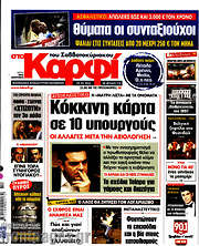 /στο Καρφί