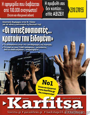 Πρωτοσέλιδο εφημερίδας Karfitsa - protoselida