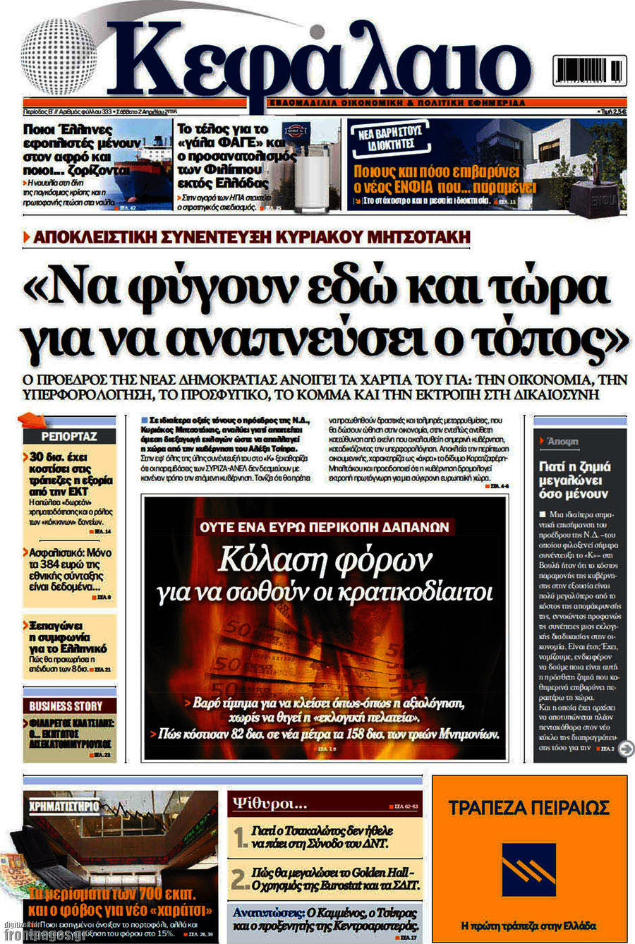 Κεφάλαιο