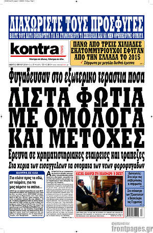 Kontra News: Λίστα φωτιά με ομόλογα και μετοχές