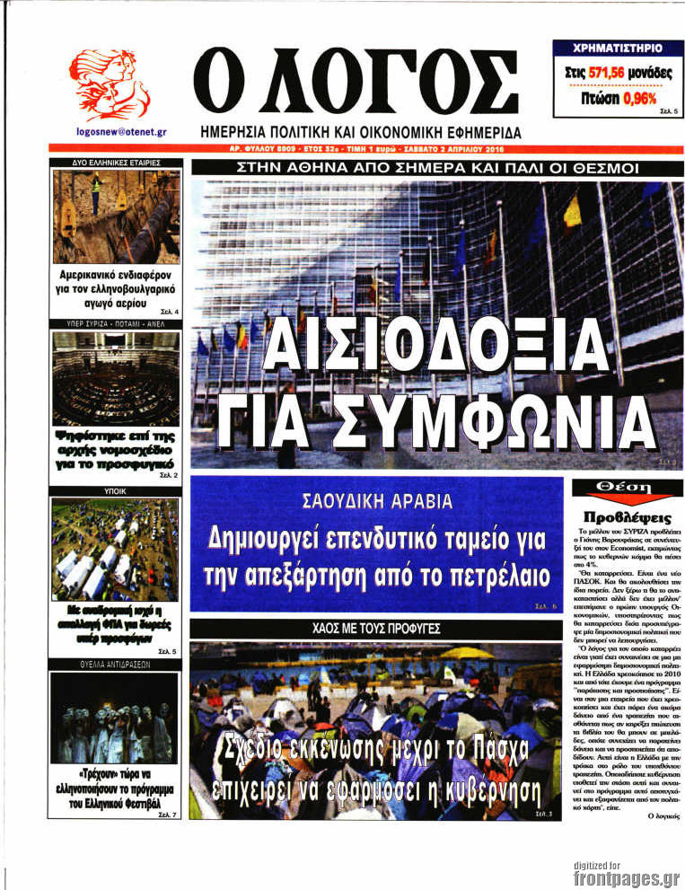 Ο Λόγος