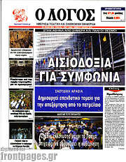 /Ο Λόγος