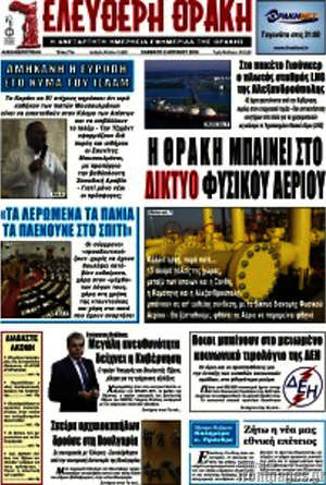 Πρωτοσέλιδο Ελεύθερη Θράκη