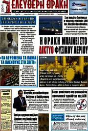 /Ελεύθερη Θράκη