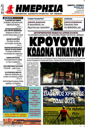 Πρωτοσέλιδο Ημερησία