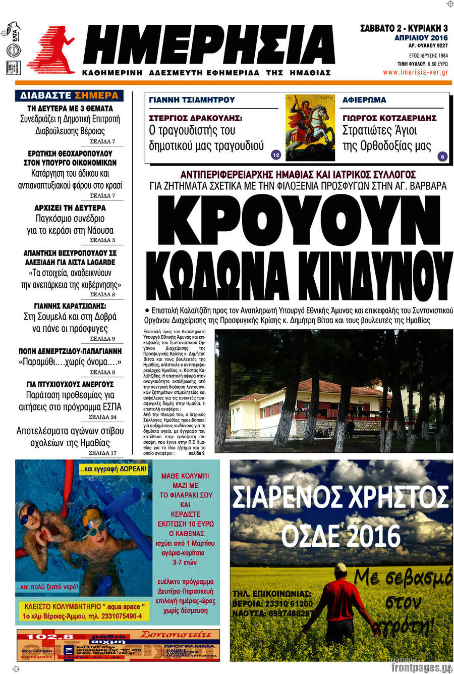 Ημερησία