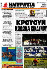 /Ημερησία