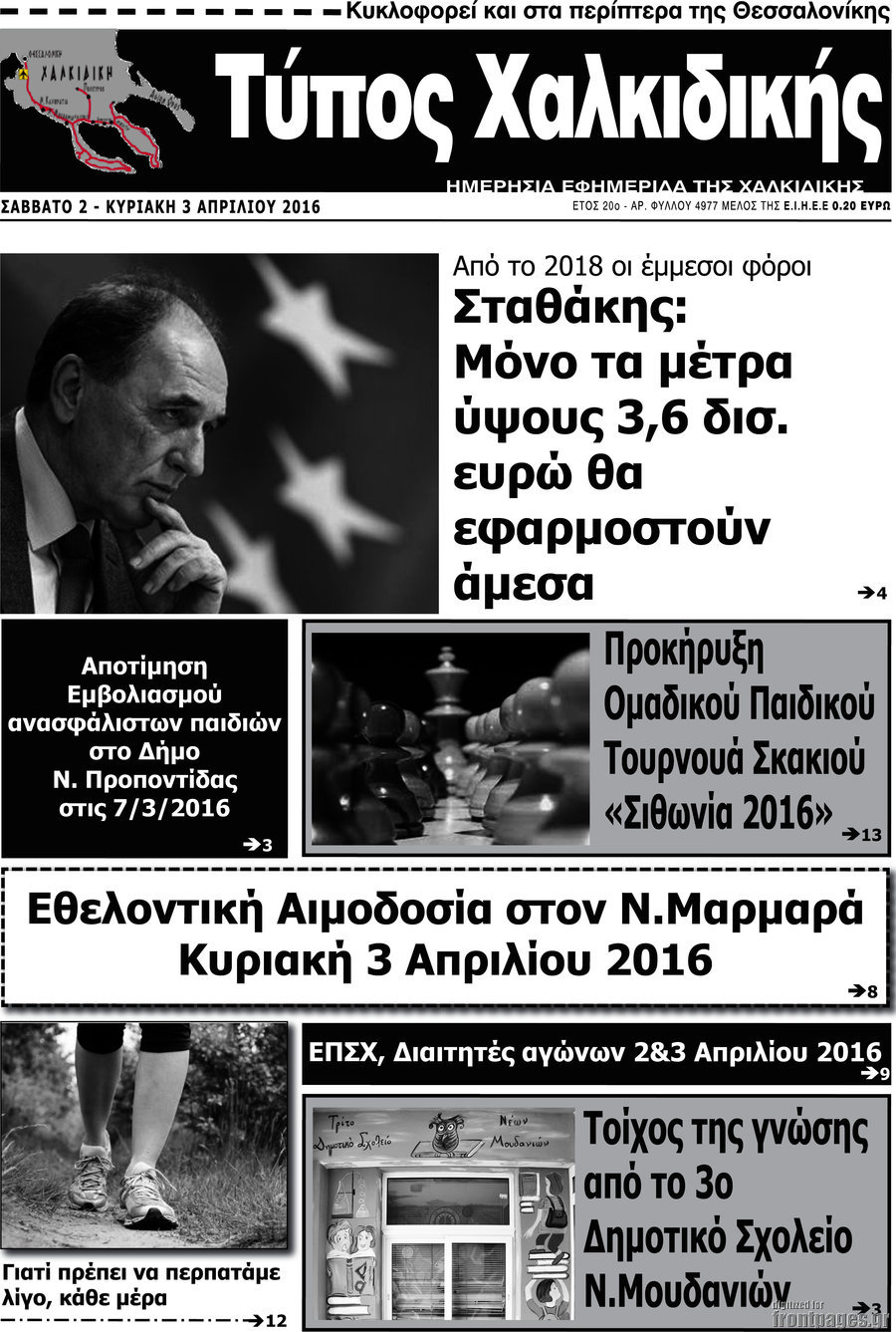 Τύπος Χαλκιδικής