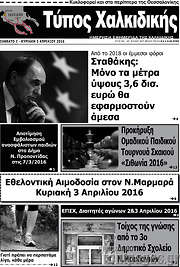 /Τύπος Χαλκιδικής