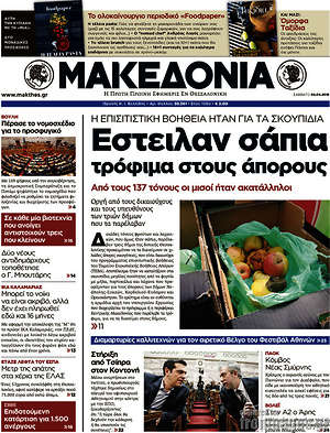 Μακεδονία: Έστειλαν σάπια τρόφιμα στους άπορους