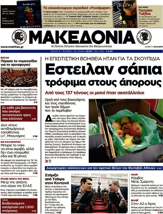 Μακεδονία