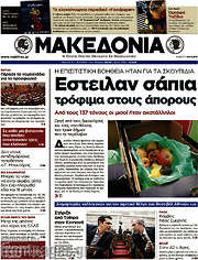 /Μακεδονία