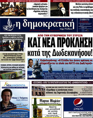 Πρωτοσέλιδο Δημοκρατική Ρόδου