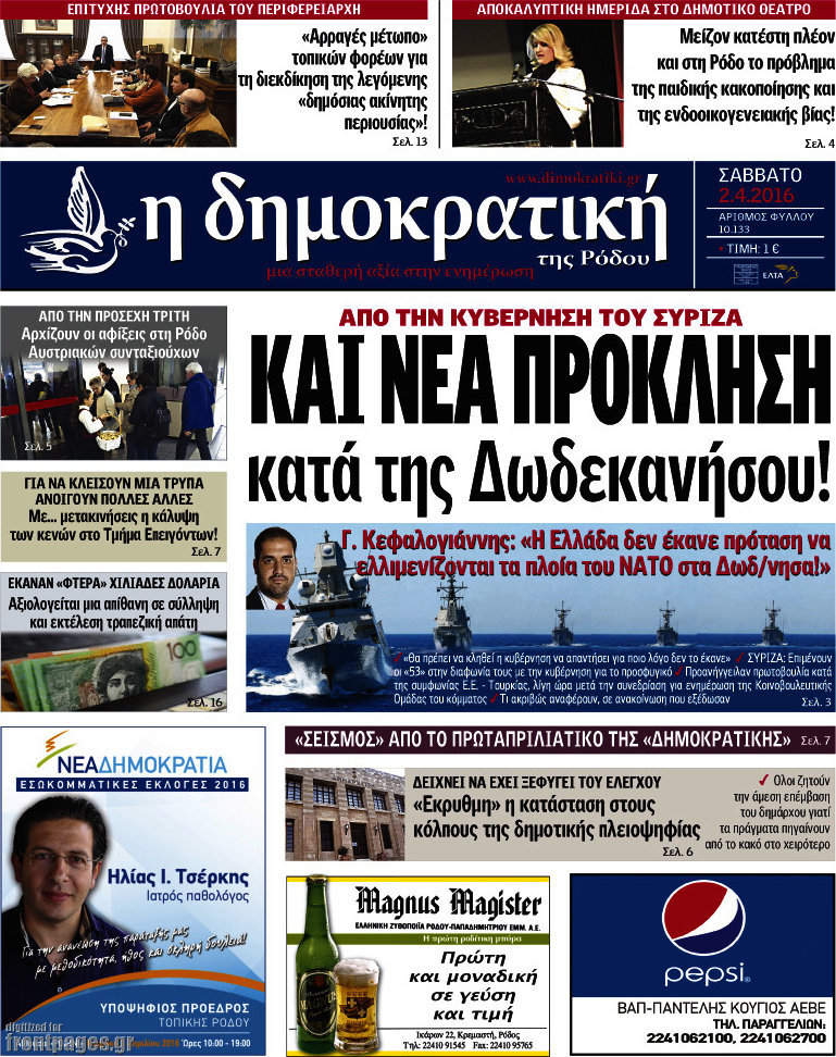 Δημοκρατική Ρόδου