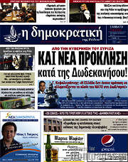/Δημοκρατική Ρόδου