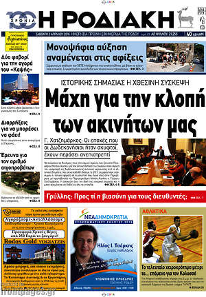 Πρωτοσέλιδο Η Ροδιακή