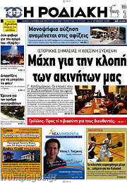 /Η Ροδιακή