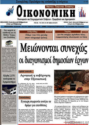 Πρωτοσέλιδο Οικονομική